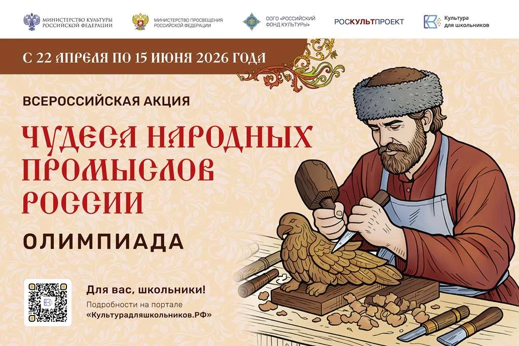 Минкультуры России запускает акцию для школьников