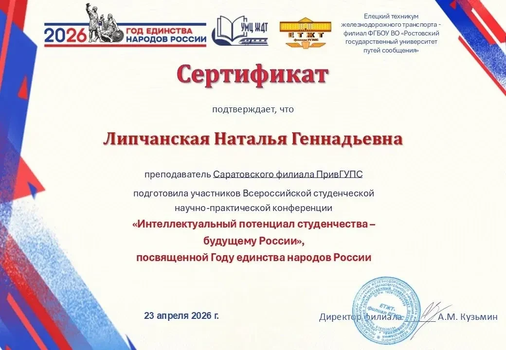🔶23 апреля в Елецком техникуме железнодорожного транспорта (филиал РГУПС) проведена Всероссийская на