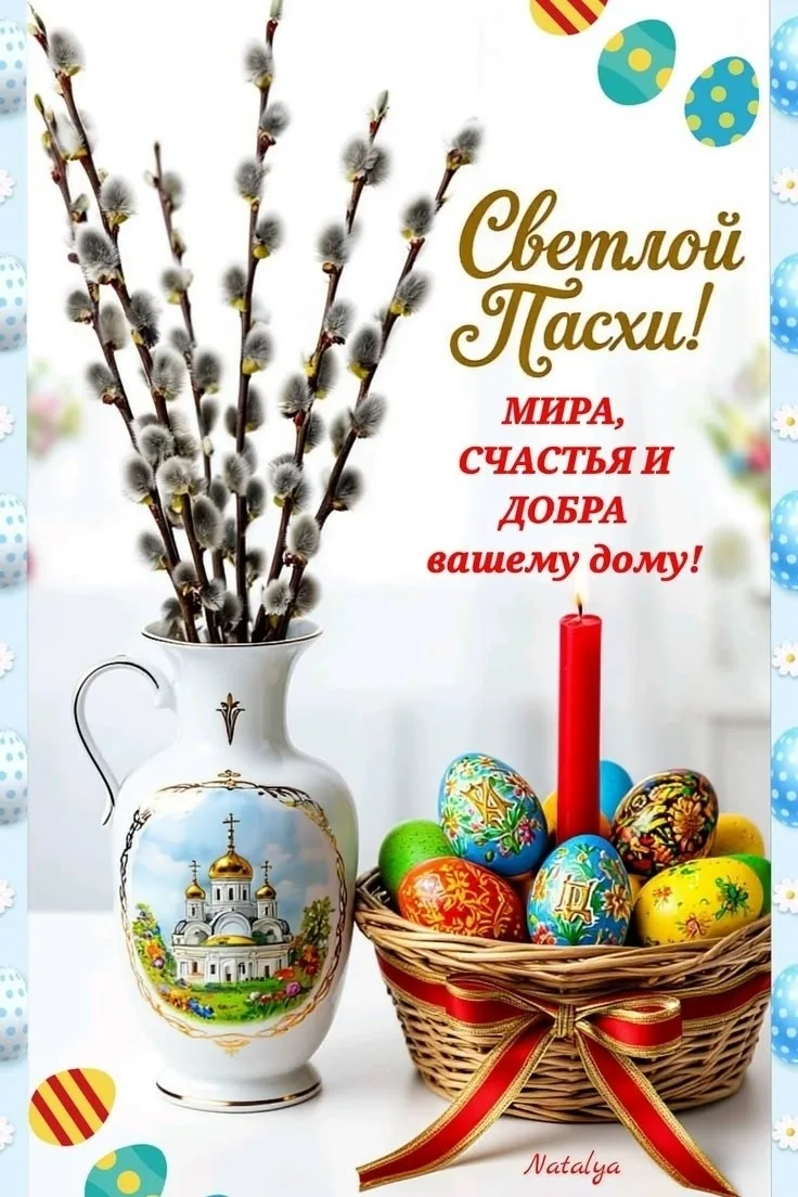 Светлой Пасхи! 🌸