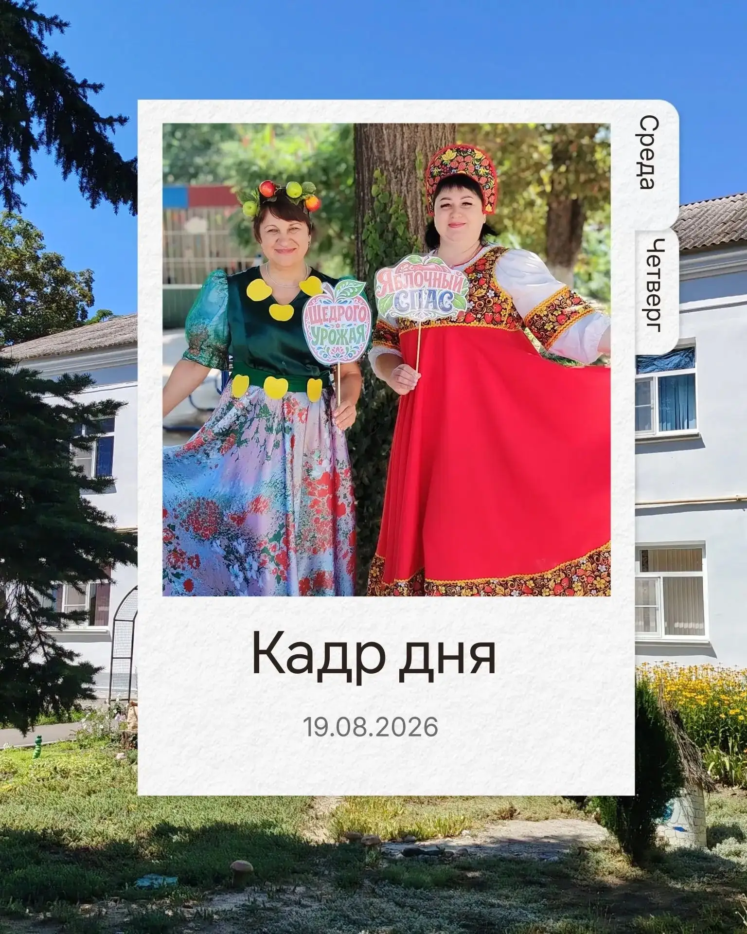 ☀️ Яблочный Спас в детском саду!  Мы отпраздновали праздник солнца, урожая и добрых тра...