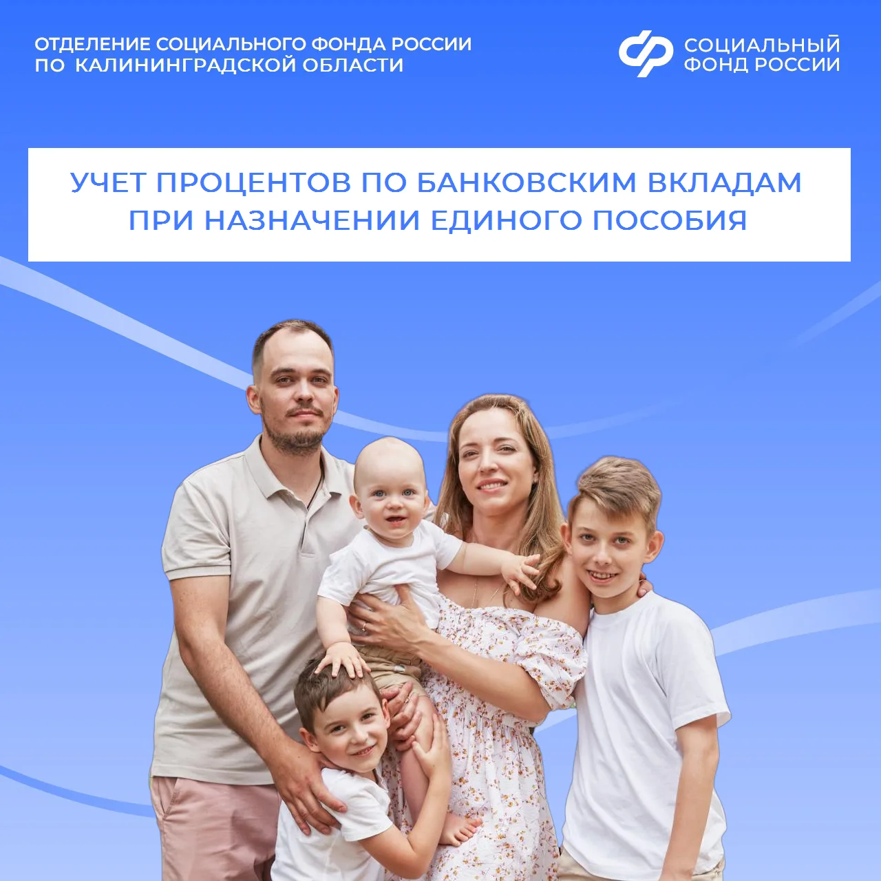 👪Проценты по вкладам: когда банковские накопления не помешают назначению единого пособия