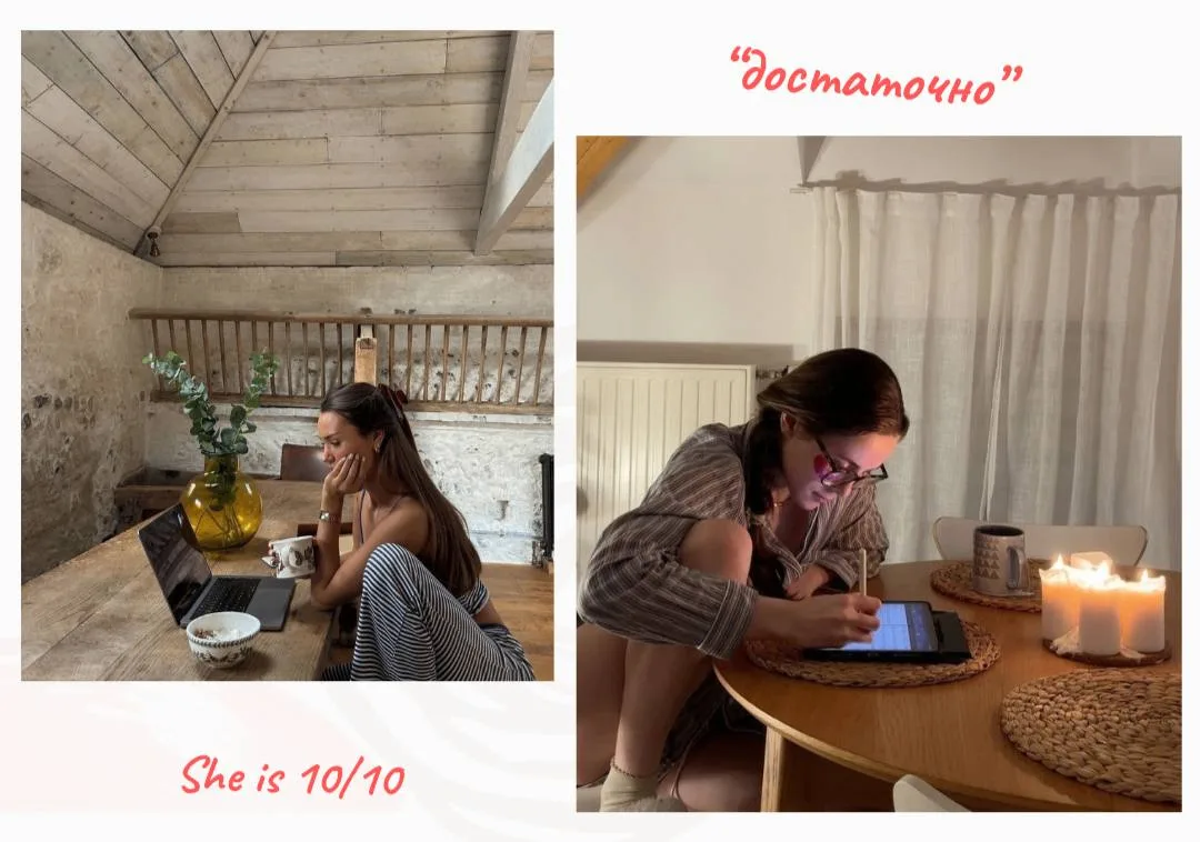 Почему тебе кажется, что ты «недостаточно»?