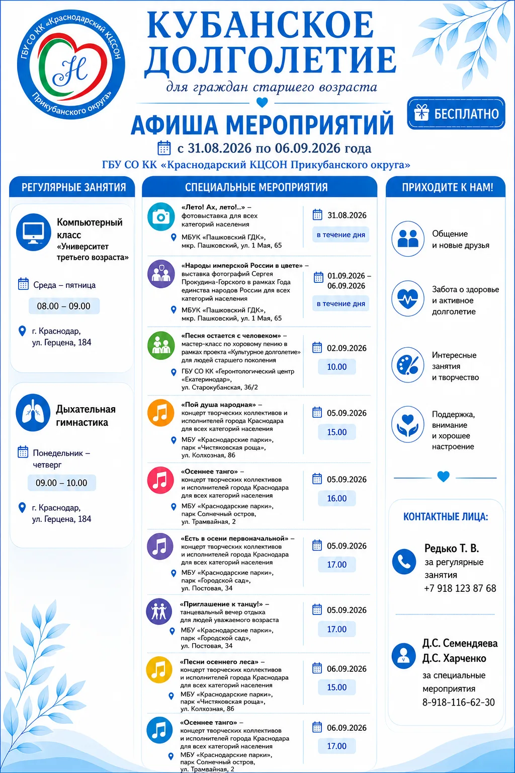 🍁Осень в Краснодаре: проводим время с удовольствием!