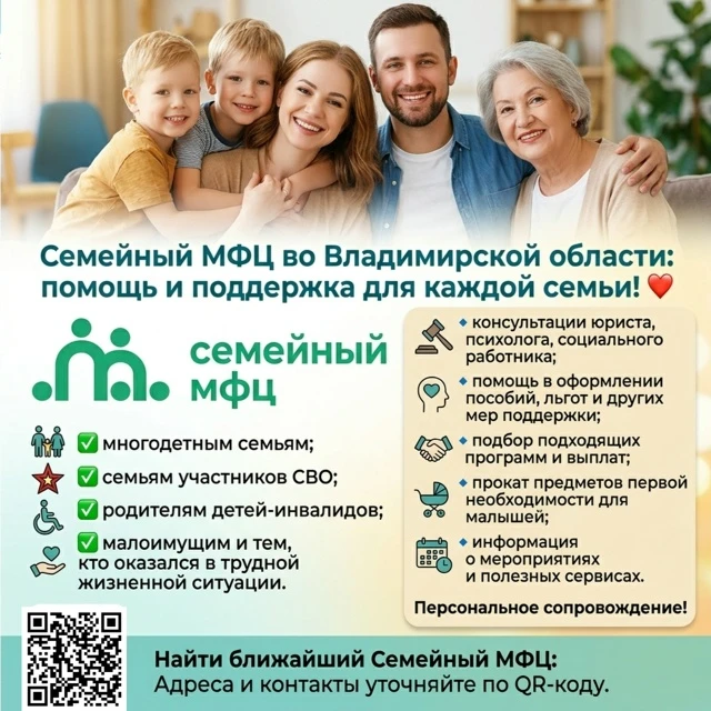 Семейный МФЦ во Владимирской области: помощь и поддержка для каждой семьи!