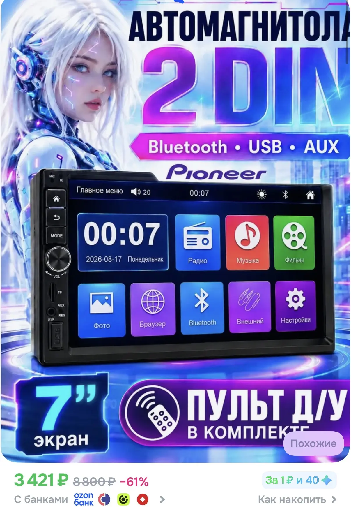 Автомагнитола 2Din