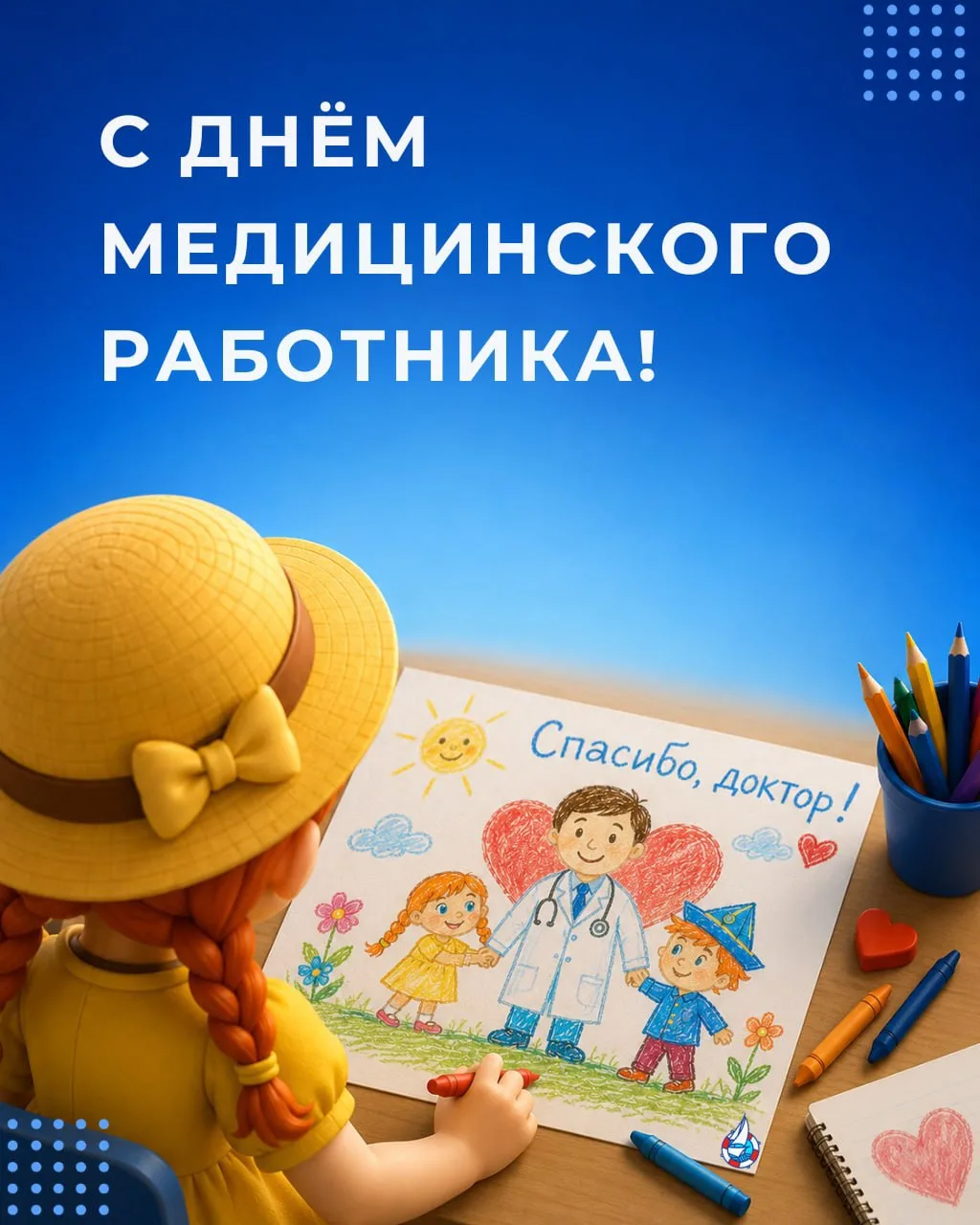 С Днём медицинского работника!

Сегодня «Кораблик» поздравляет тех, кто выбрал ежедневную помощь и з