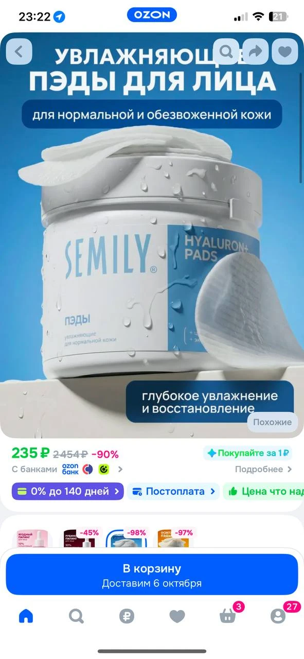 Рядом цена на озон