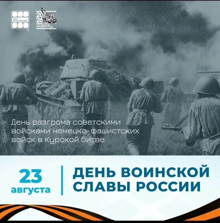 🪖 День разгрома советскими войсками немецко-фашистских войск в Курской битве!