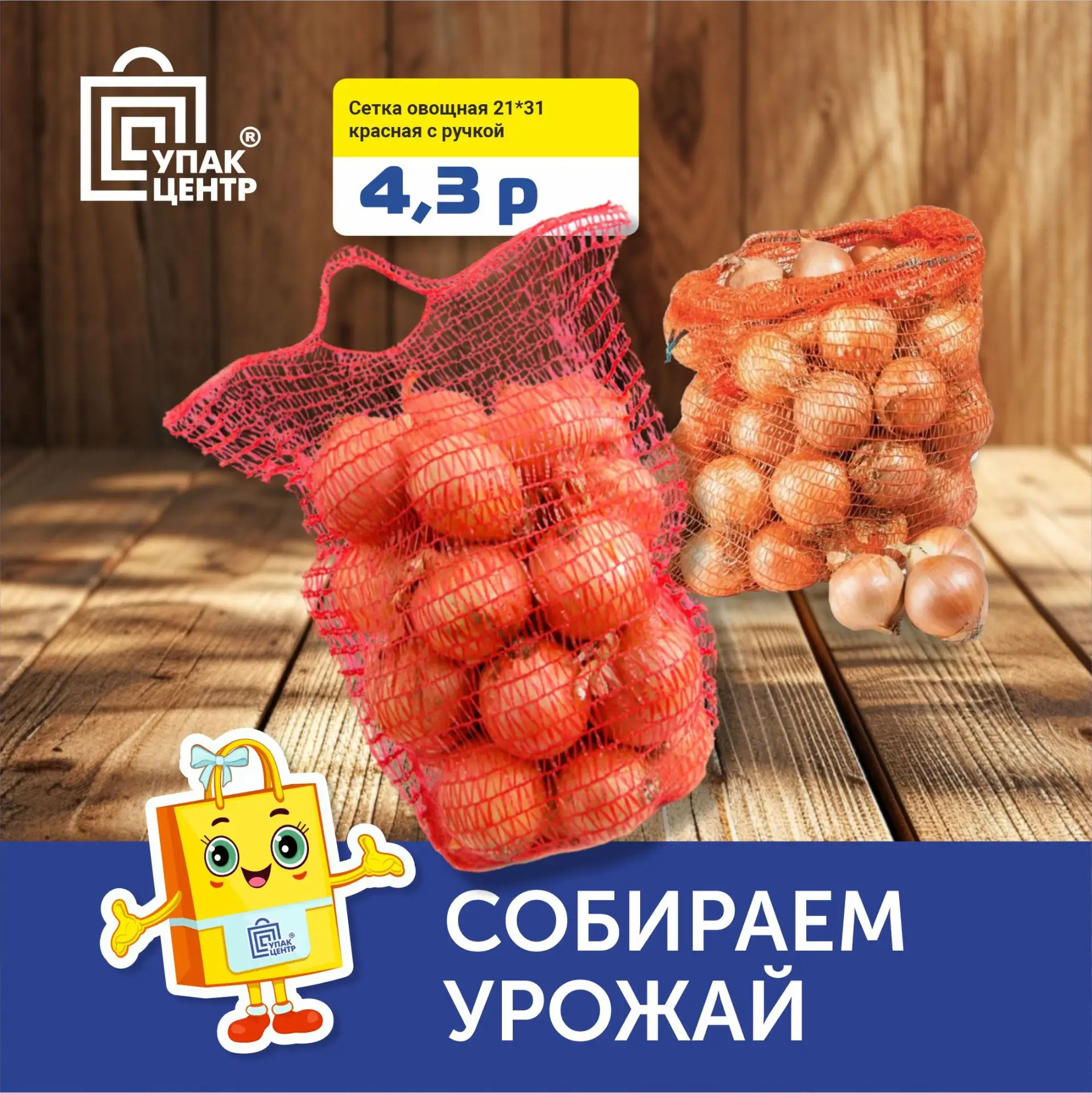 Готовимся к сбору урожая с "Упакцентр" 🤩