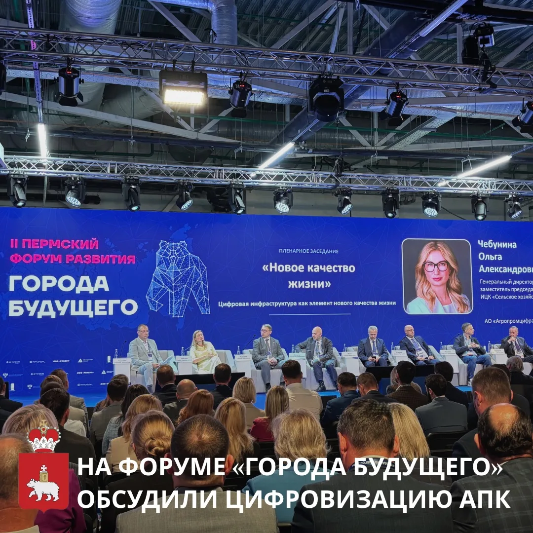 В краевой столице завершился форум «Города будущего» 🏙️
