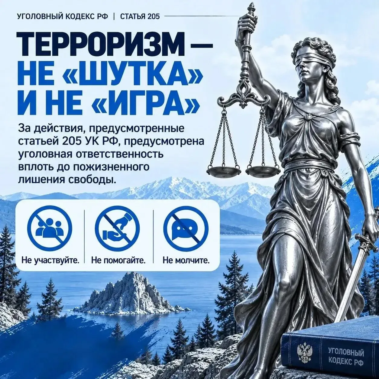 ⚖️ Разбираем нормы закона: статья 205 УК РФ «Террористический акт»