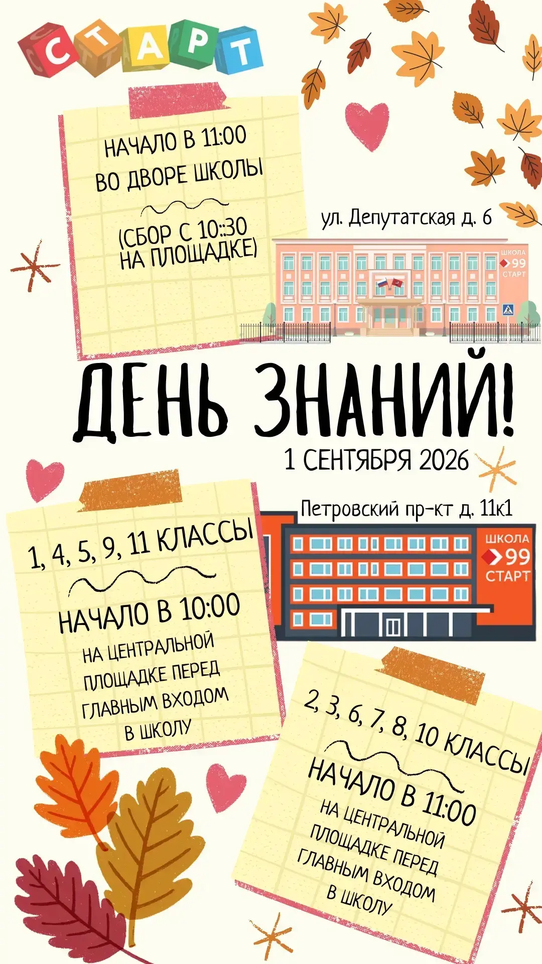 🍁 Дорогие ученики, уважаемые родители и учителя! 🍁