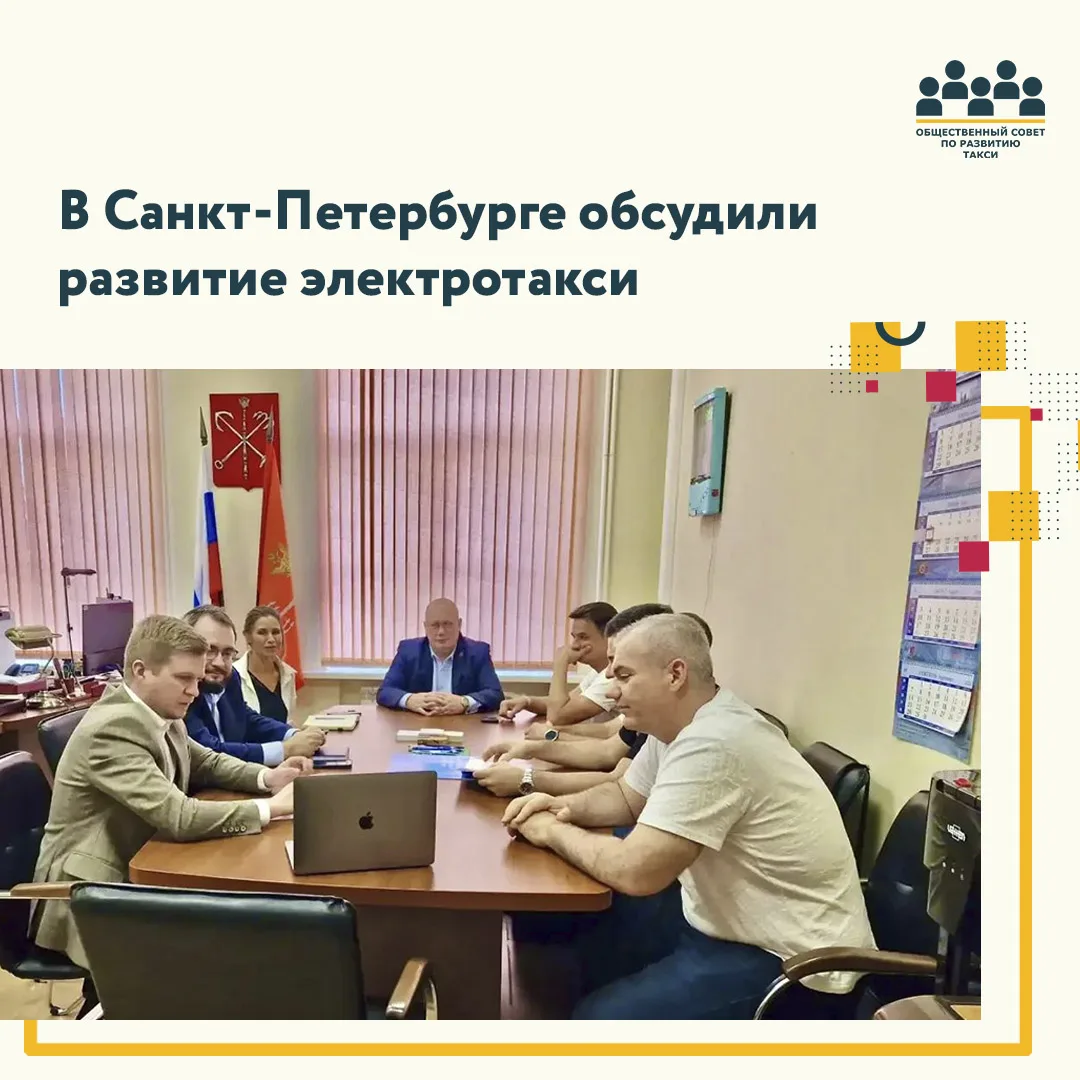 🚘 В Санкт-Петербурге обсудили развитие электротакси