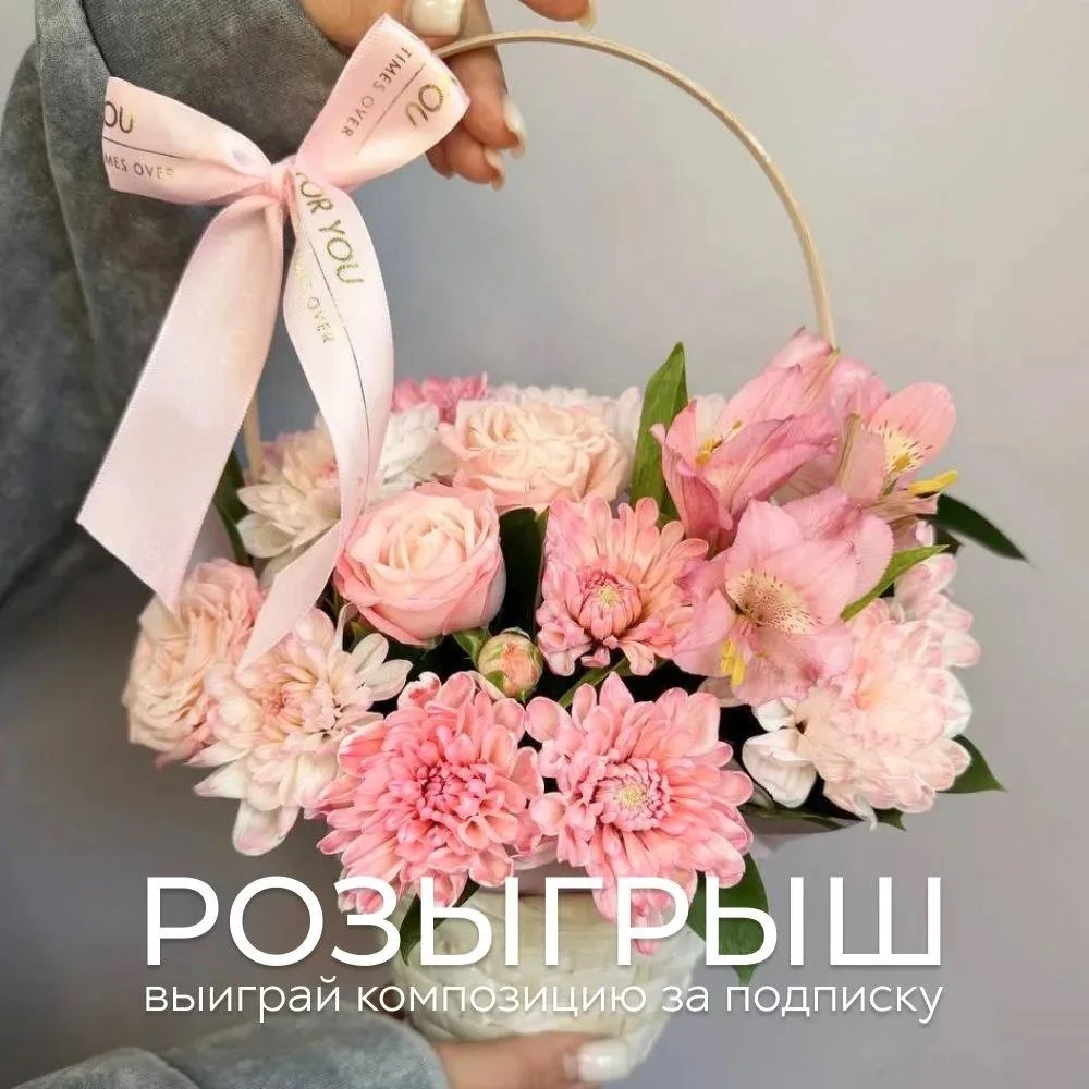 Дарим нежную композицию за подписку! 🌸