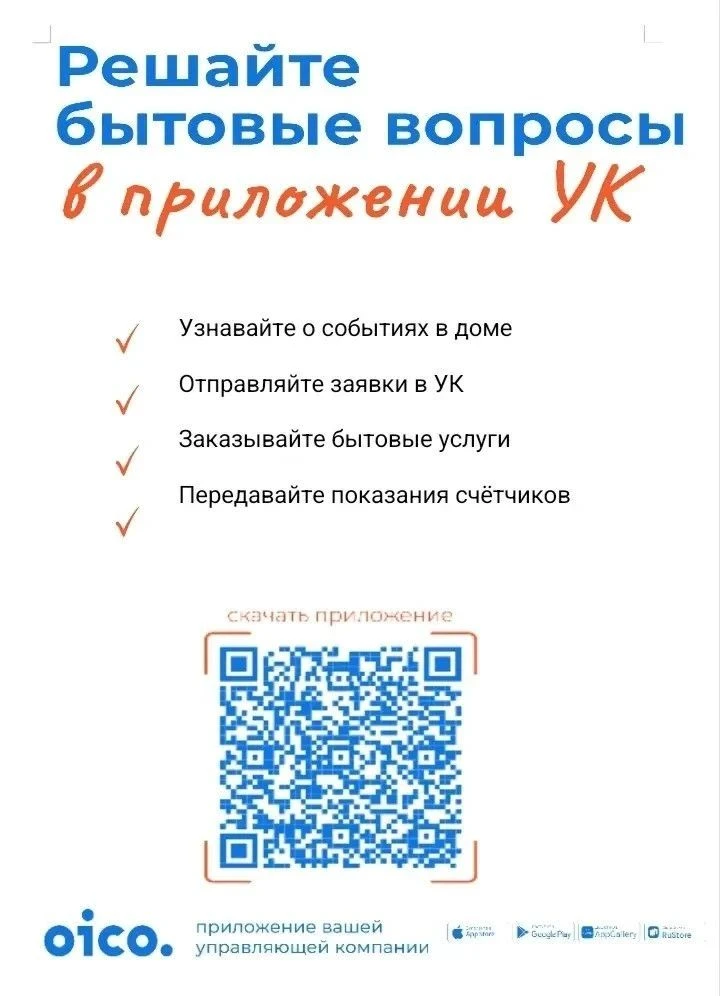 Уважаемые собственники!