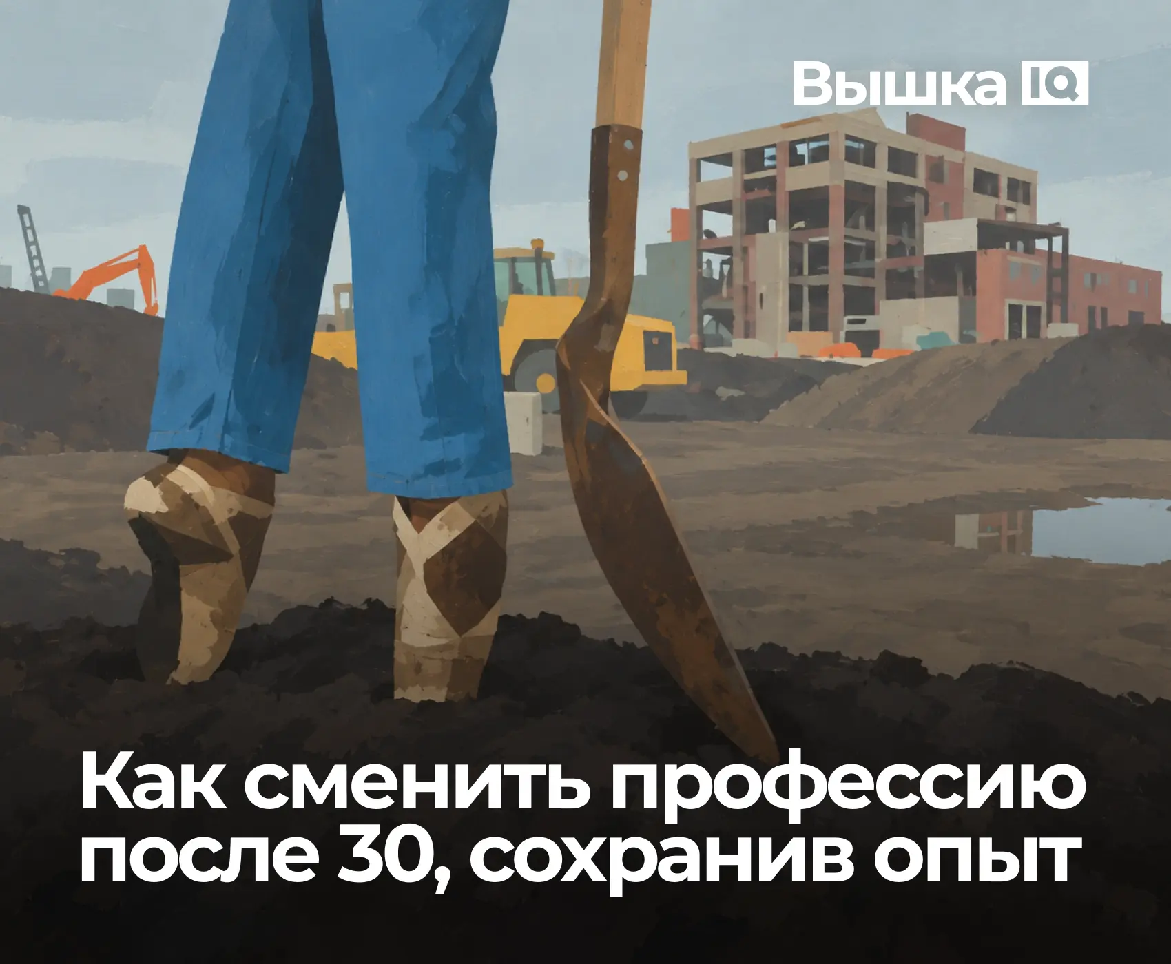 Если раньше выбор профессии делался раз и навсегда, то сегодня карьерные переходы стали...
