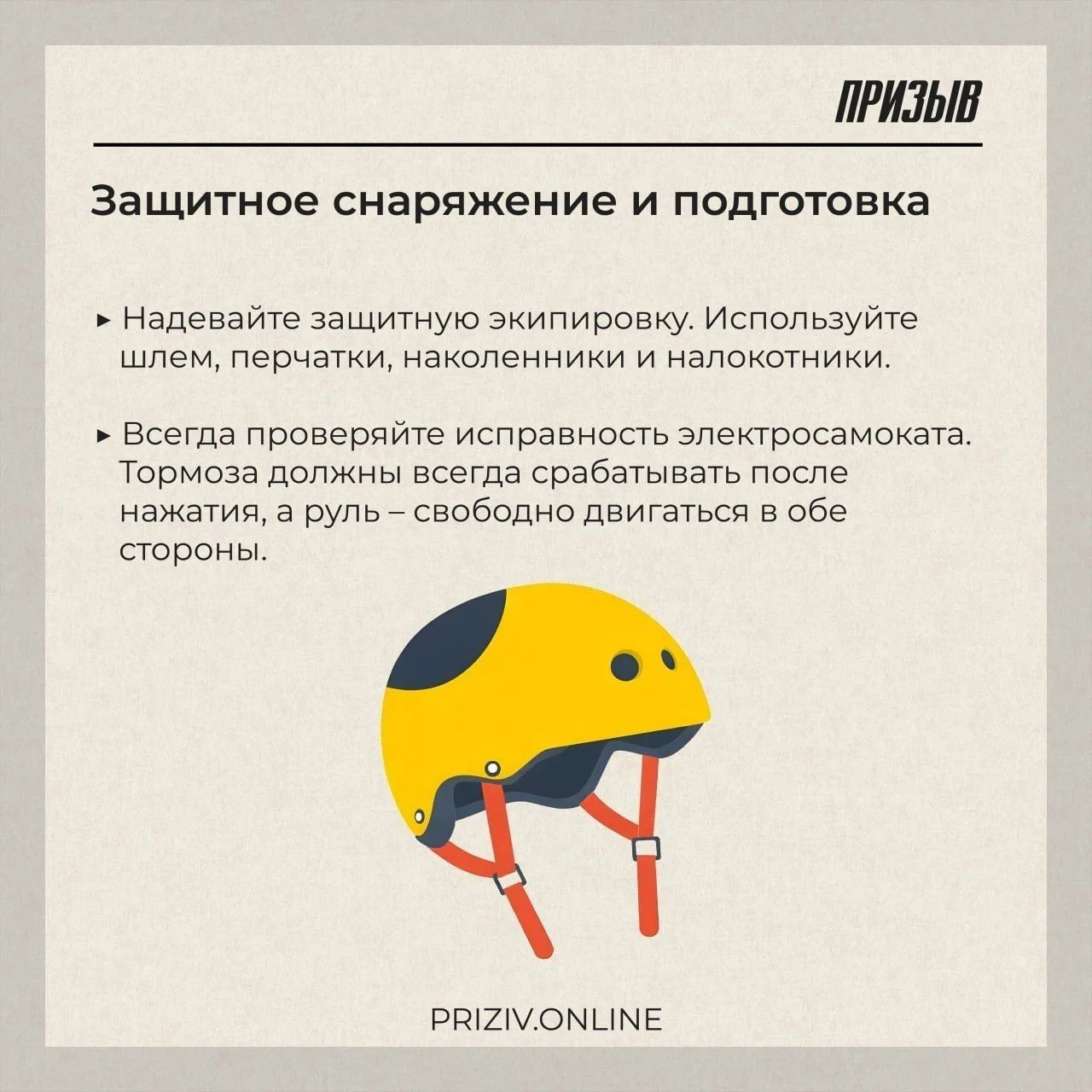 Сезон электросамокатов уже начался.  Будьте осторожны при использовании данного вида транспорта. Бер