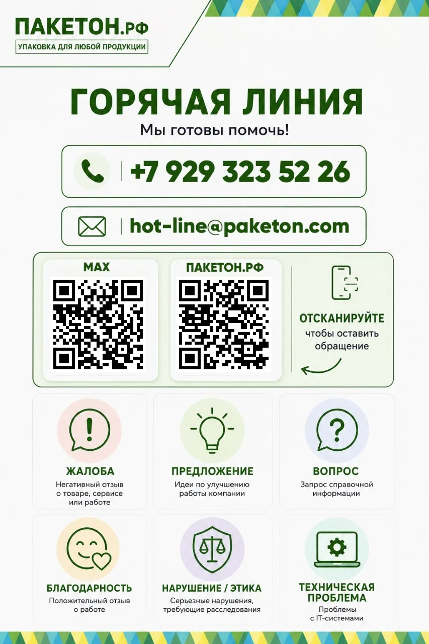 📢 У нас появилась горячая линия!