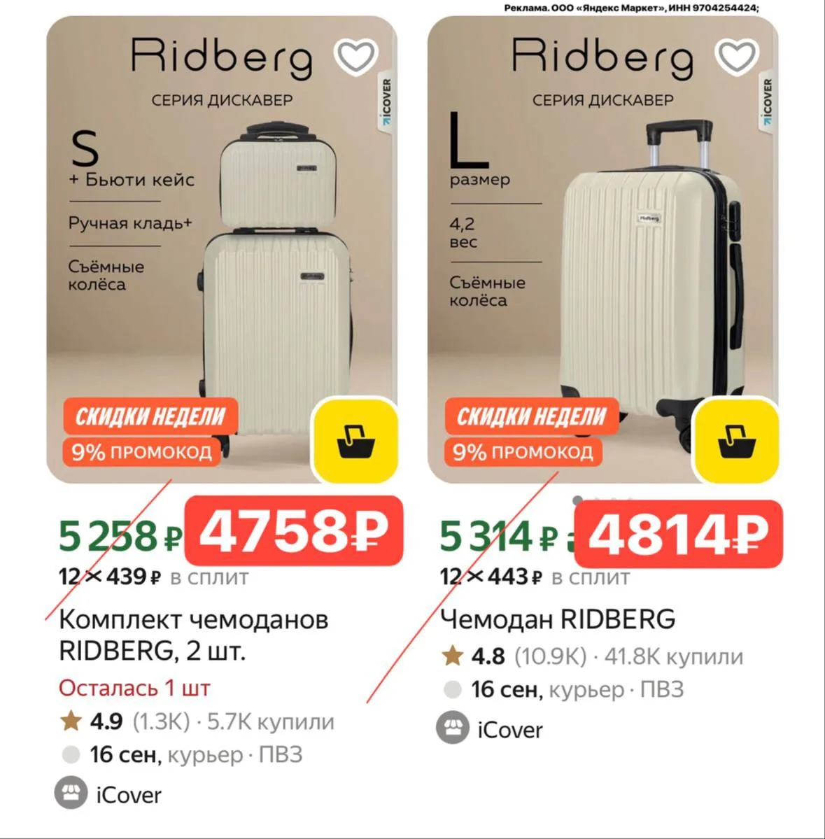 Чемоданы RIDBERG