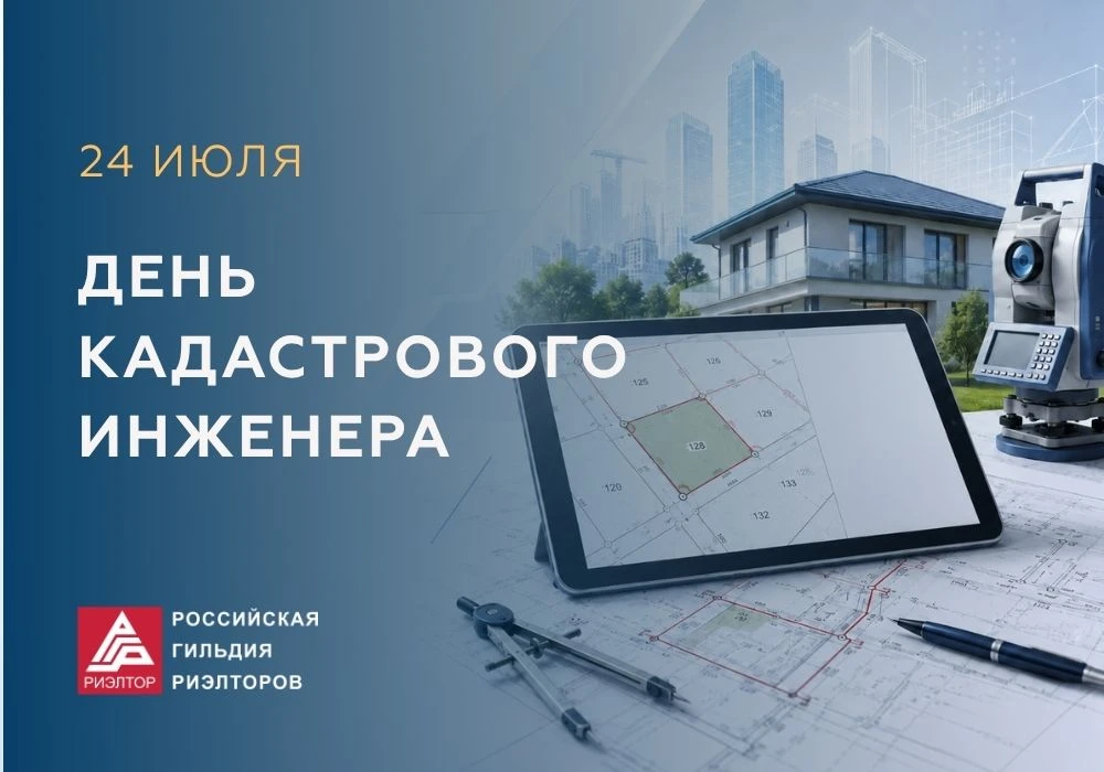 24 июля отмечается День кадастрового инженера.