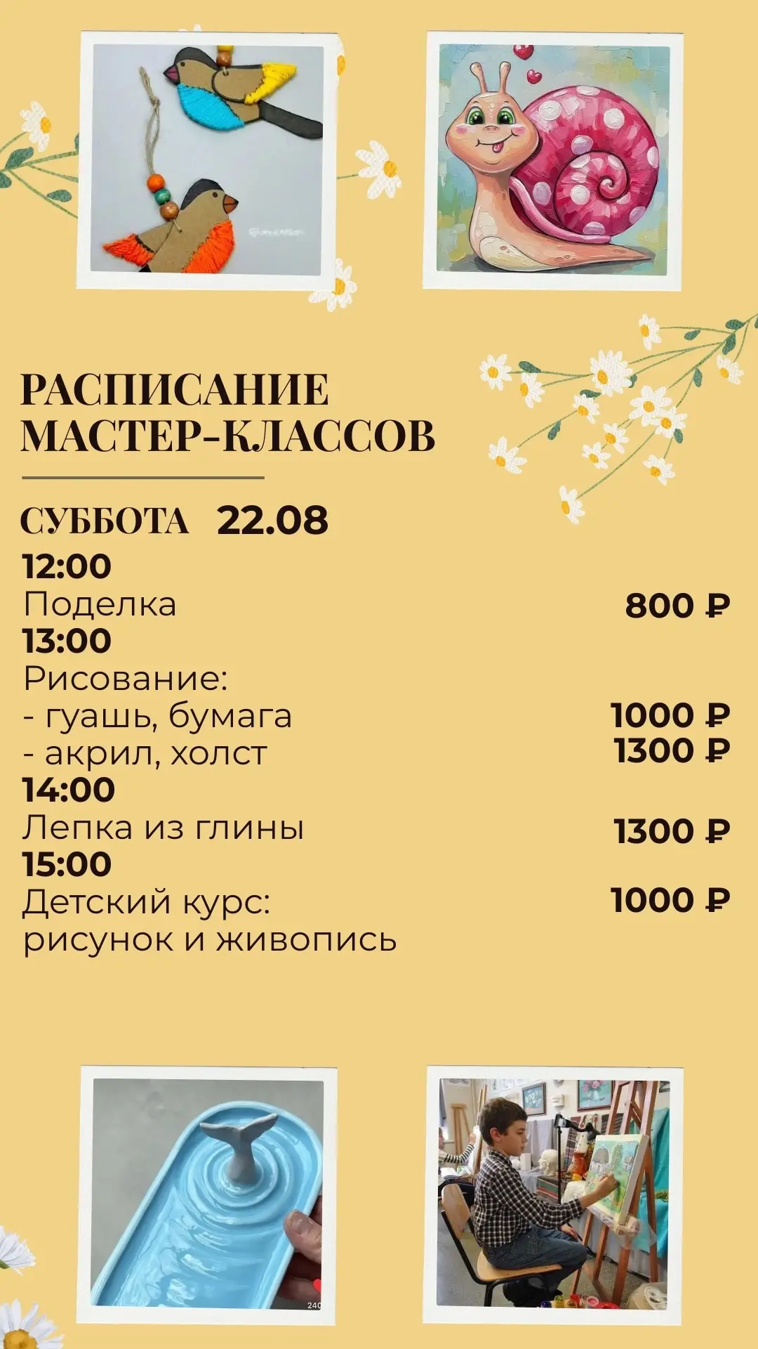 Расписание занятий на сегодня 😊