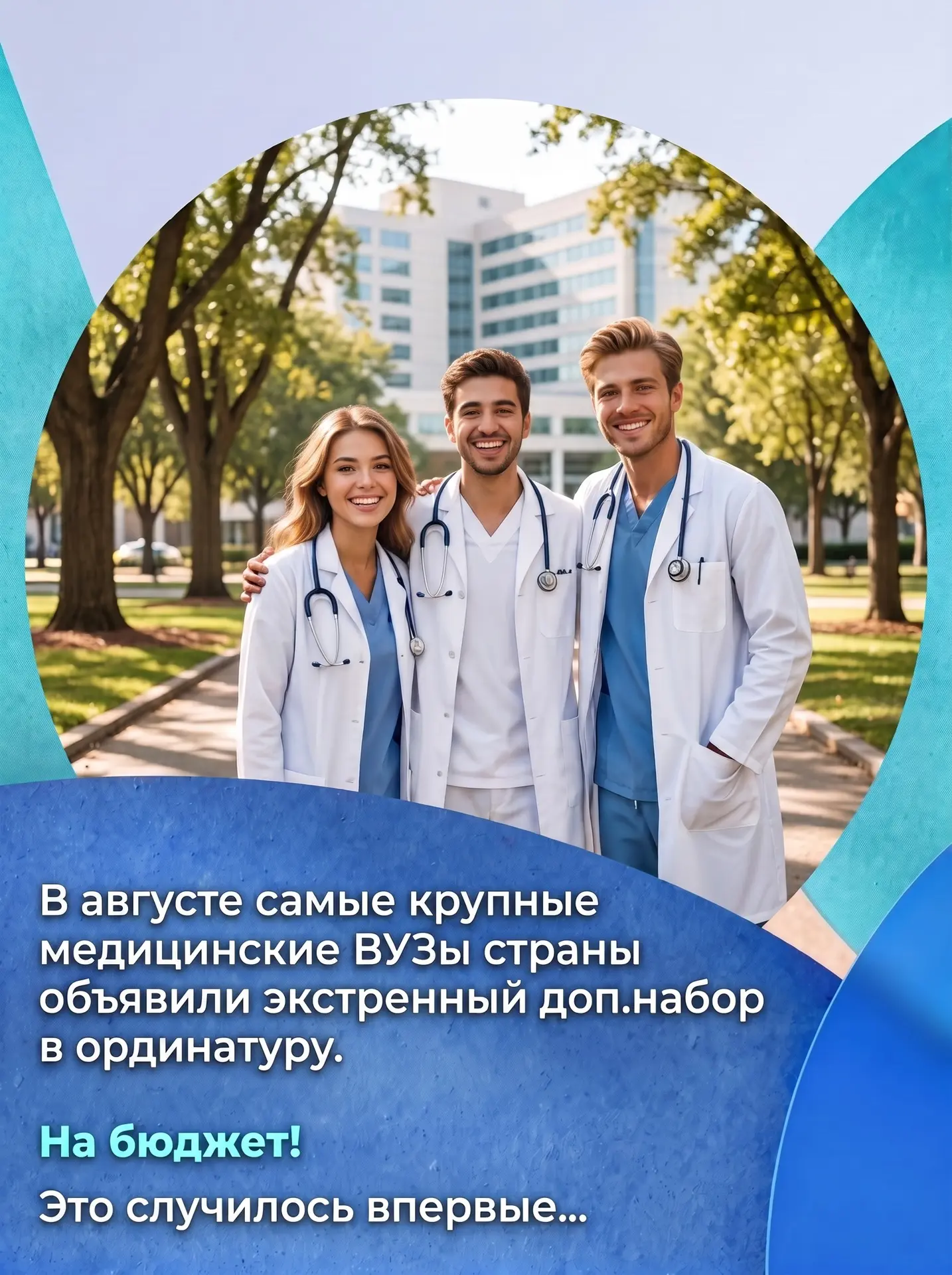 ‼️Впервые‼️Ведущие медицинские ВУЗы страны объявили экстренный дополнительный набор в о...