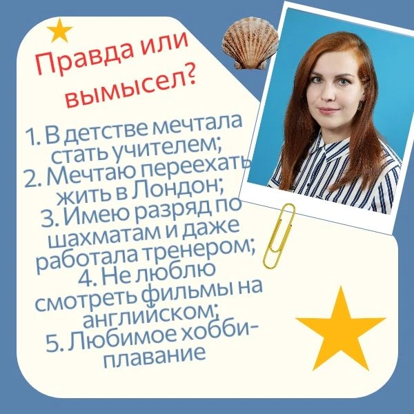 Правда или вымысел?