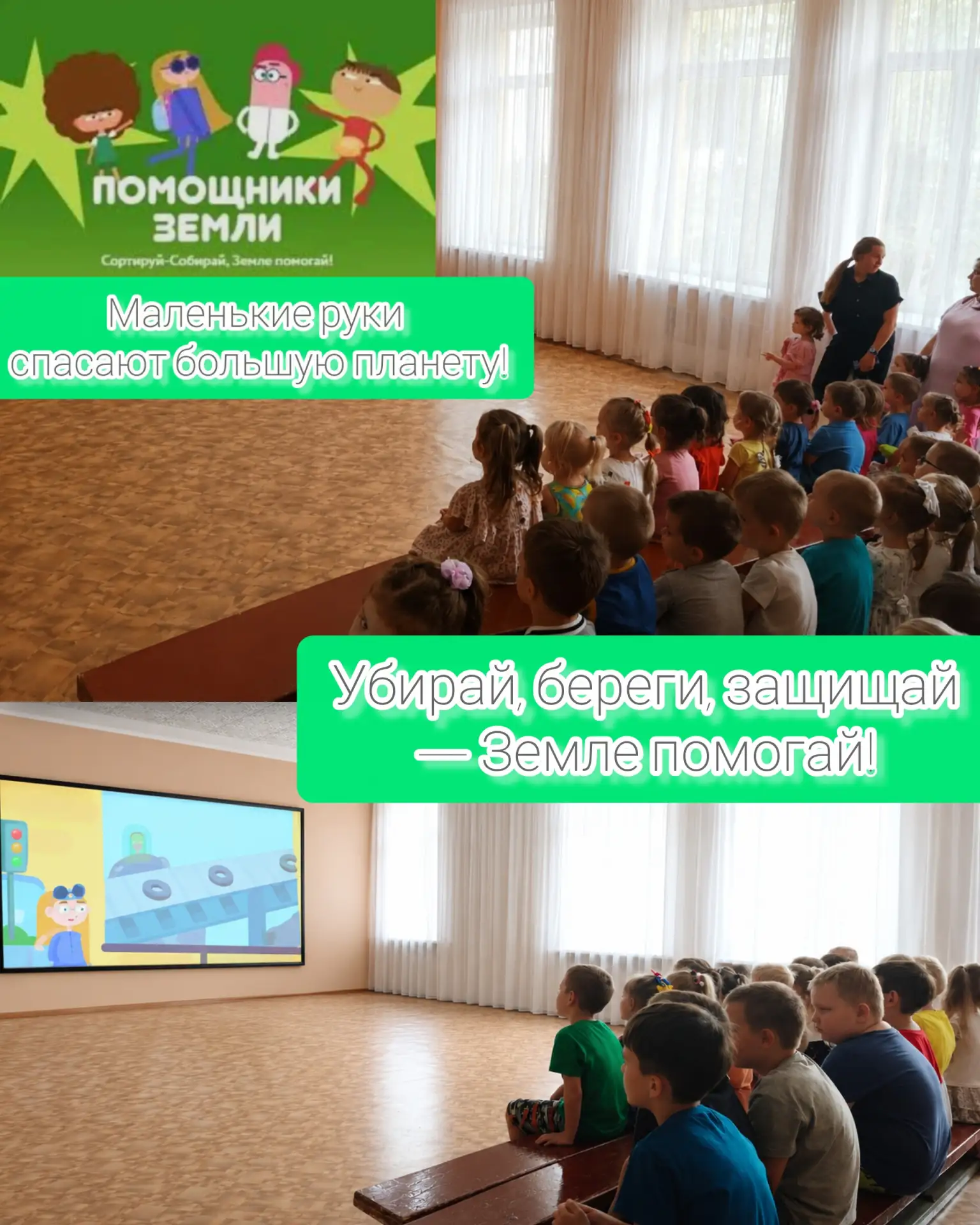 Сортируй — собирай, Земле помогай! 🌍♻️
Мусорный монстр атакует планету, но у нас есть секретное ору