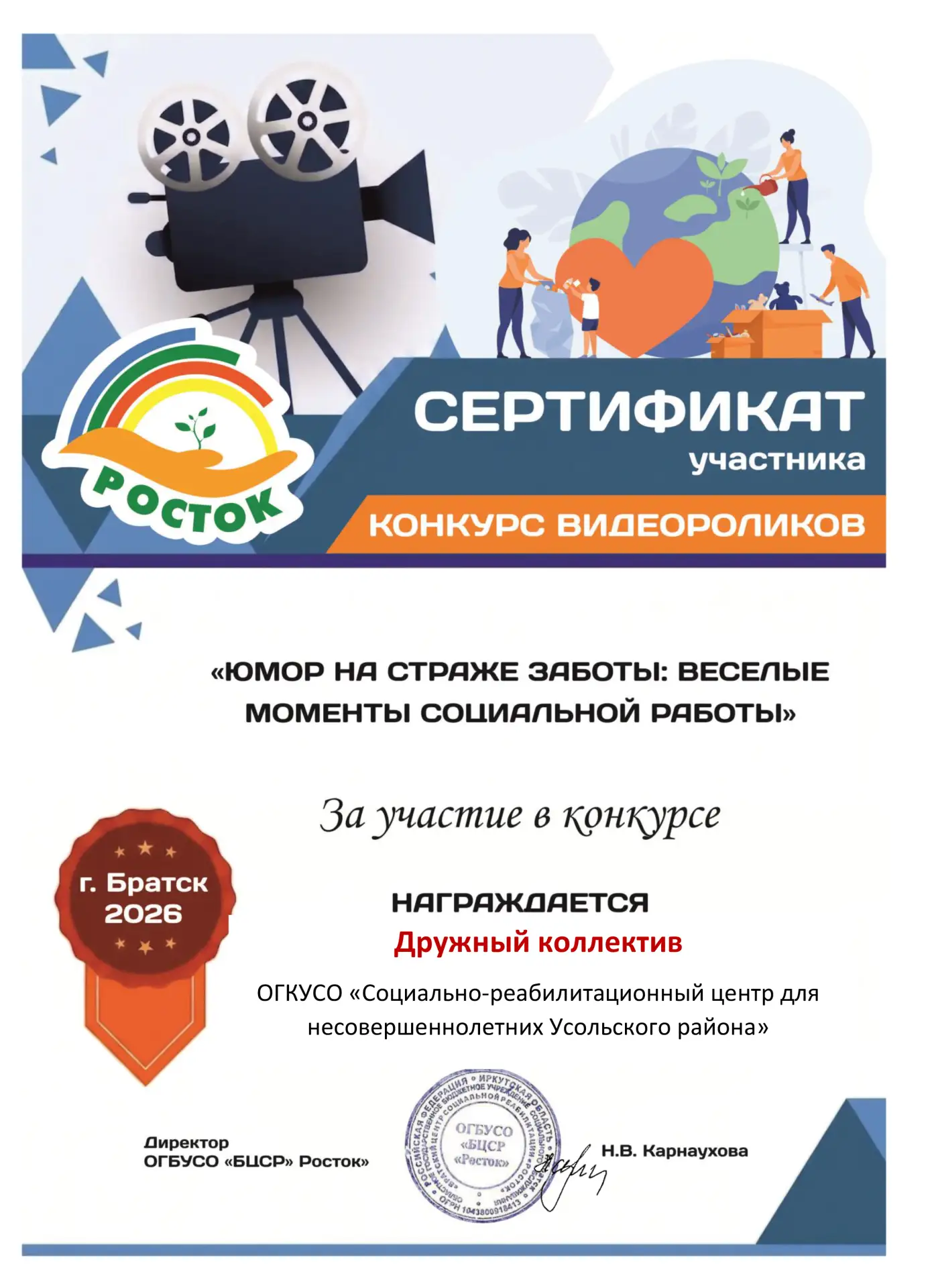 😀 СРЦН Усольского района принял участие в областном конкурсе видеороликов "Юмор на страже заботы", 