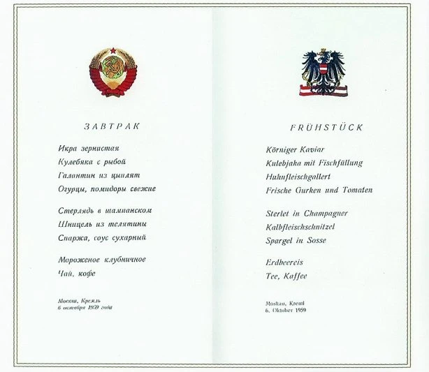 6 октября 1959. Торжественный завтрак в Кремле в честь федерального президента Австрии ...