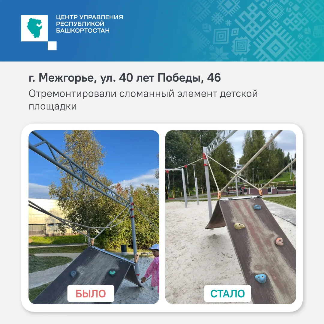 В Межгорье привели в порядок детскую площадку, а в с. Иглино заменили фонарь и скосили ...