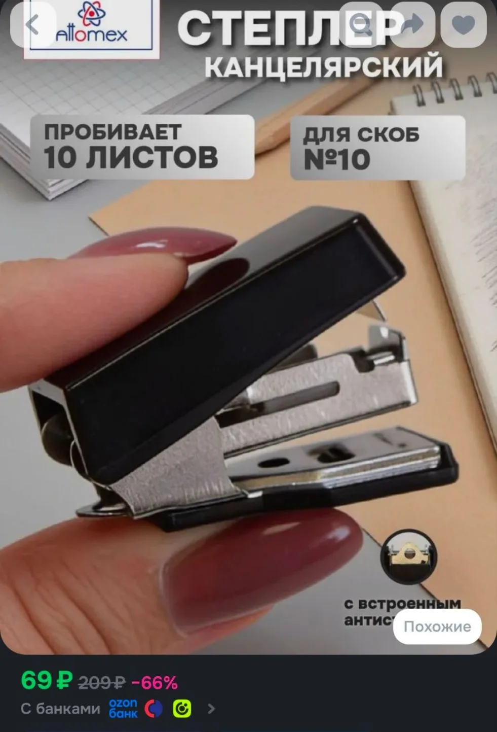 Степлер