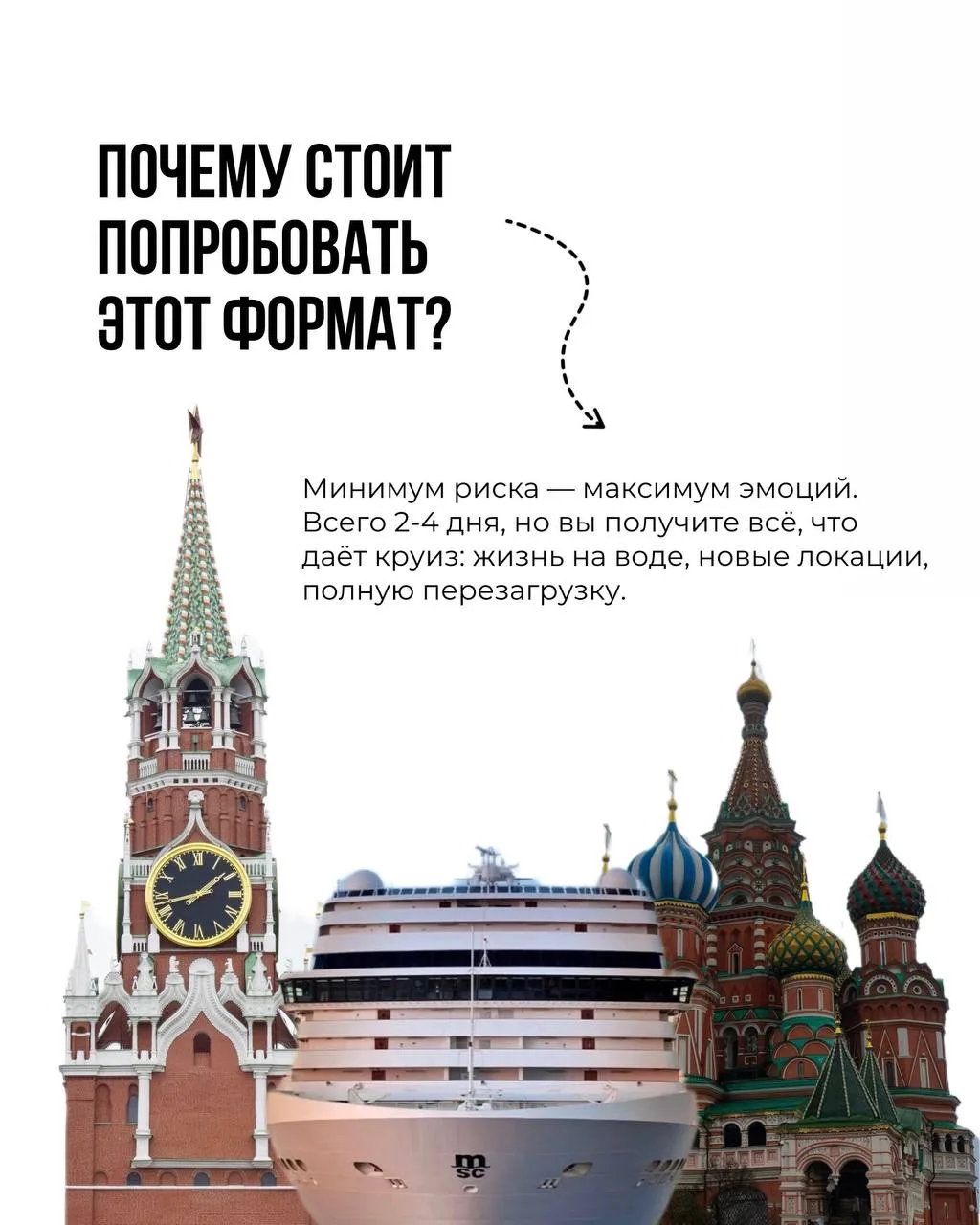 ❤️ Осторожно! Можно влюбиться навсегда: круизы выходного дня 🚢
