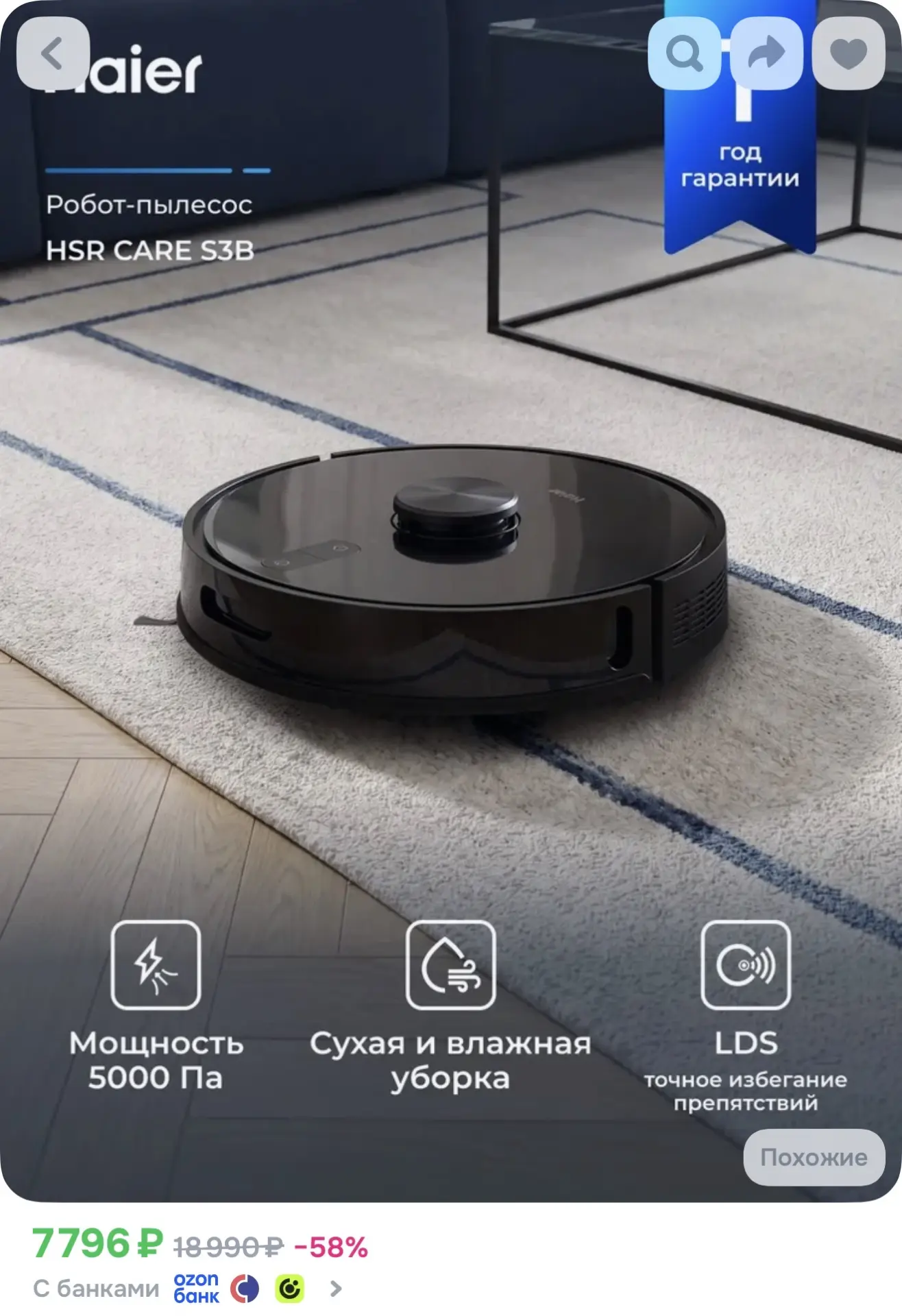https://www.ozon.ru/product/haier-robot-pylesos-hsr-care-s3b-vlazhnaya-i-suhaya-uborka-...