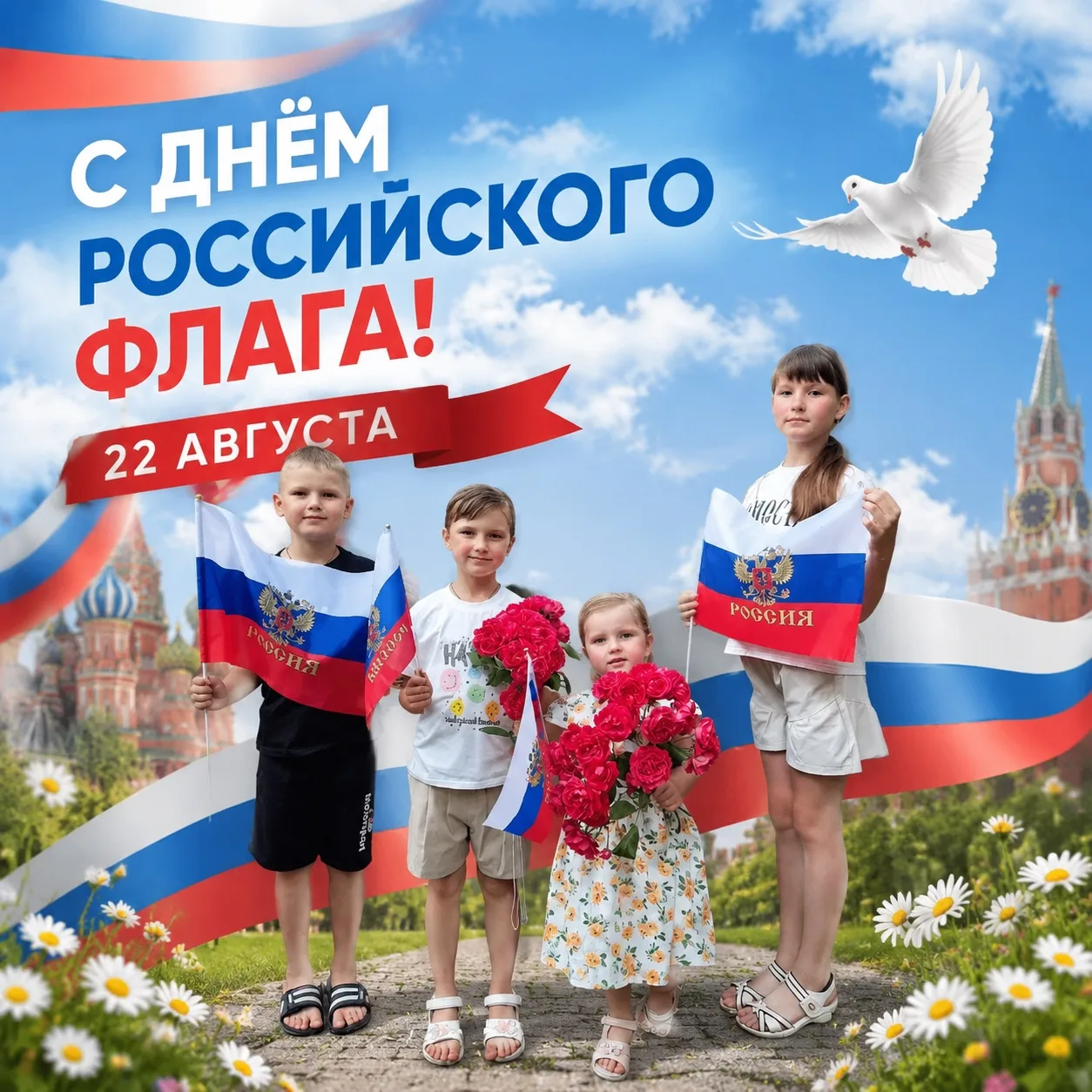 С Днём Государственного флага Российской Федерации! 🇷🇺