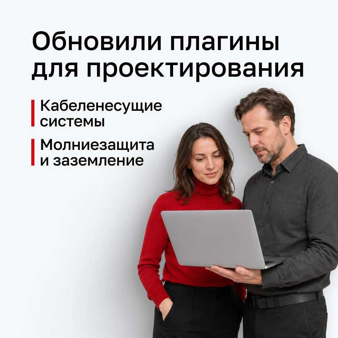 Меньше ручных операций при проектировании – больше времени на основные задачи. Рассказы...