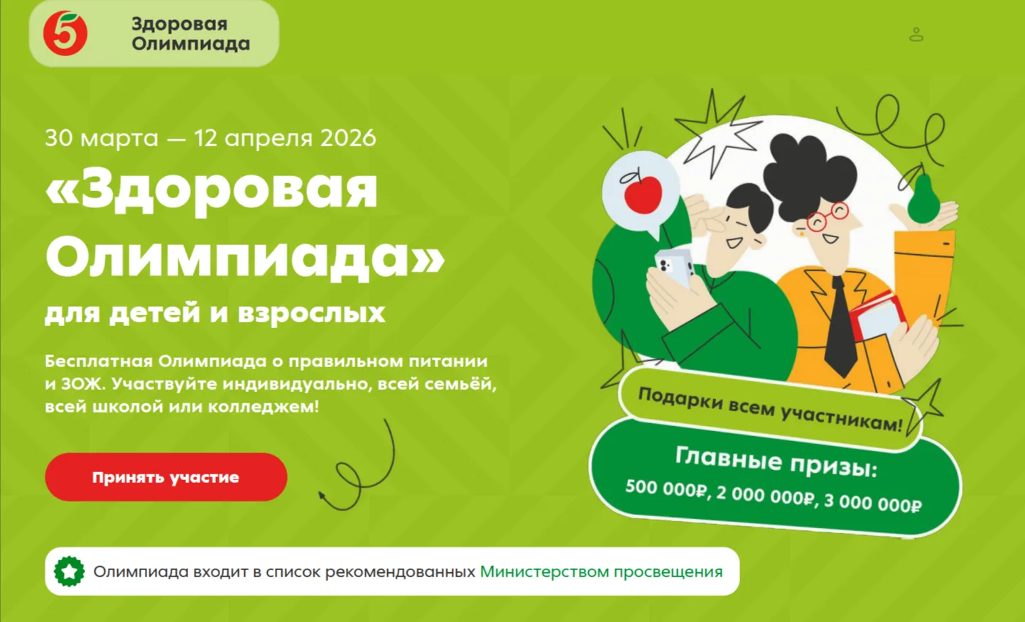 Приглашаем всех поучаствовать в Олимпиаде! Старт Олимпиады 30 марта, но зарегистрироват...