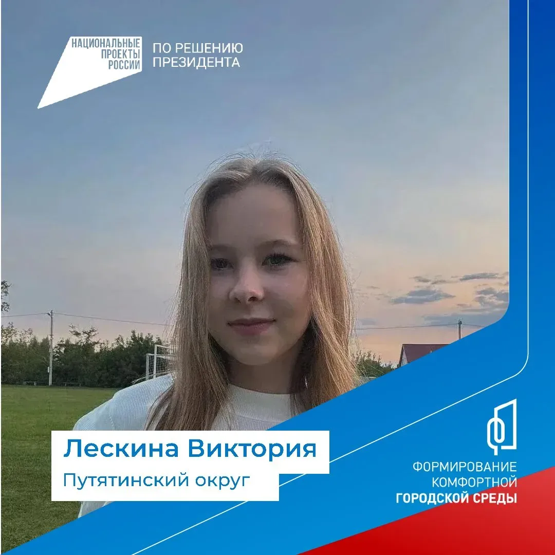 Продолжаем рассказывать о волонтёрах федерального проекта «Формирование комфортной горо...