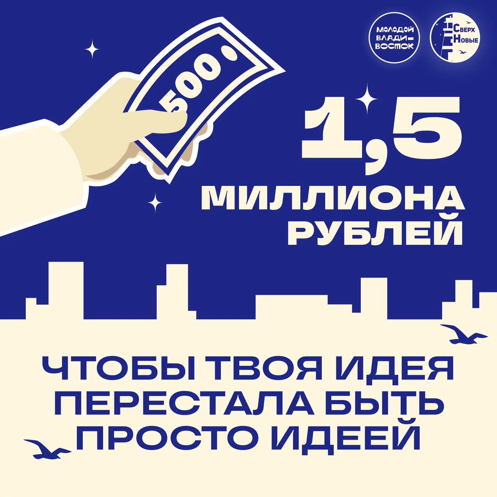 ⭐️ Как работает призовой фонд 1,5 млн рублей в «СверхНовых»?