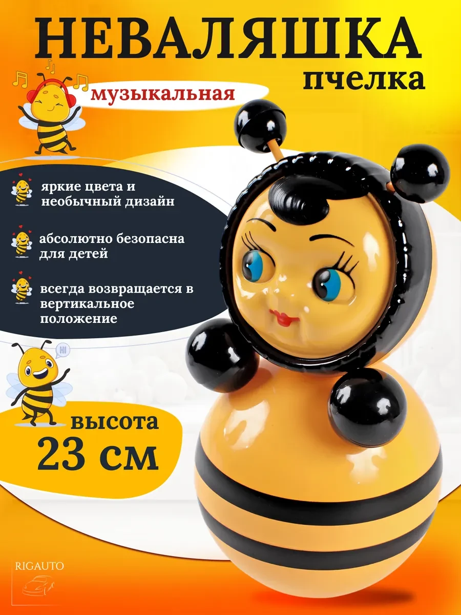 ⚡️ Игрушка неваляшка Пчелка 23см, Котовские неваляшки