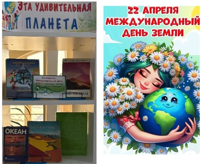 «Эта удивительная планета» 22 апреля весь мир отмечает Международный День Земли. Этот день – напомин