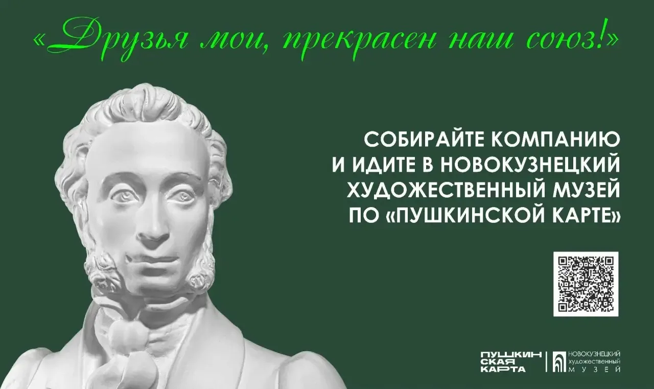 «ДРУЗЬЯ МОИ, ПРЕКРАСЕН НАШ СОЮЗ!»