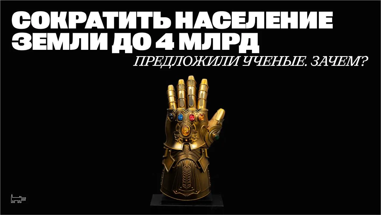 Ученые предложили сократить население планеты вдвое — так они хотят бороться с проблема...