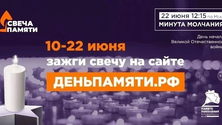Всероссийская онлайн-акция «Свеча памяти» 🙏♥️

До 22 июня на сайте деньпамяти.рф каждый может зажеч