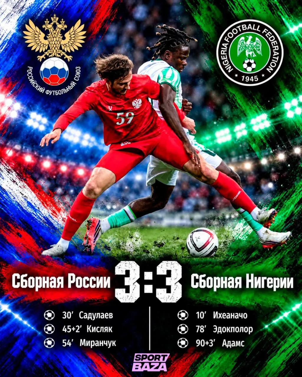 Сборная России сыграла вничью с Нигерией и обошла Украину в рейтинге ФИФА.