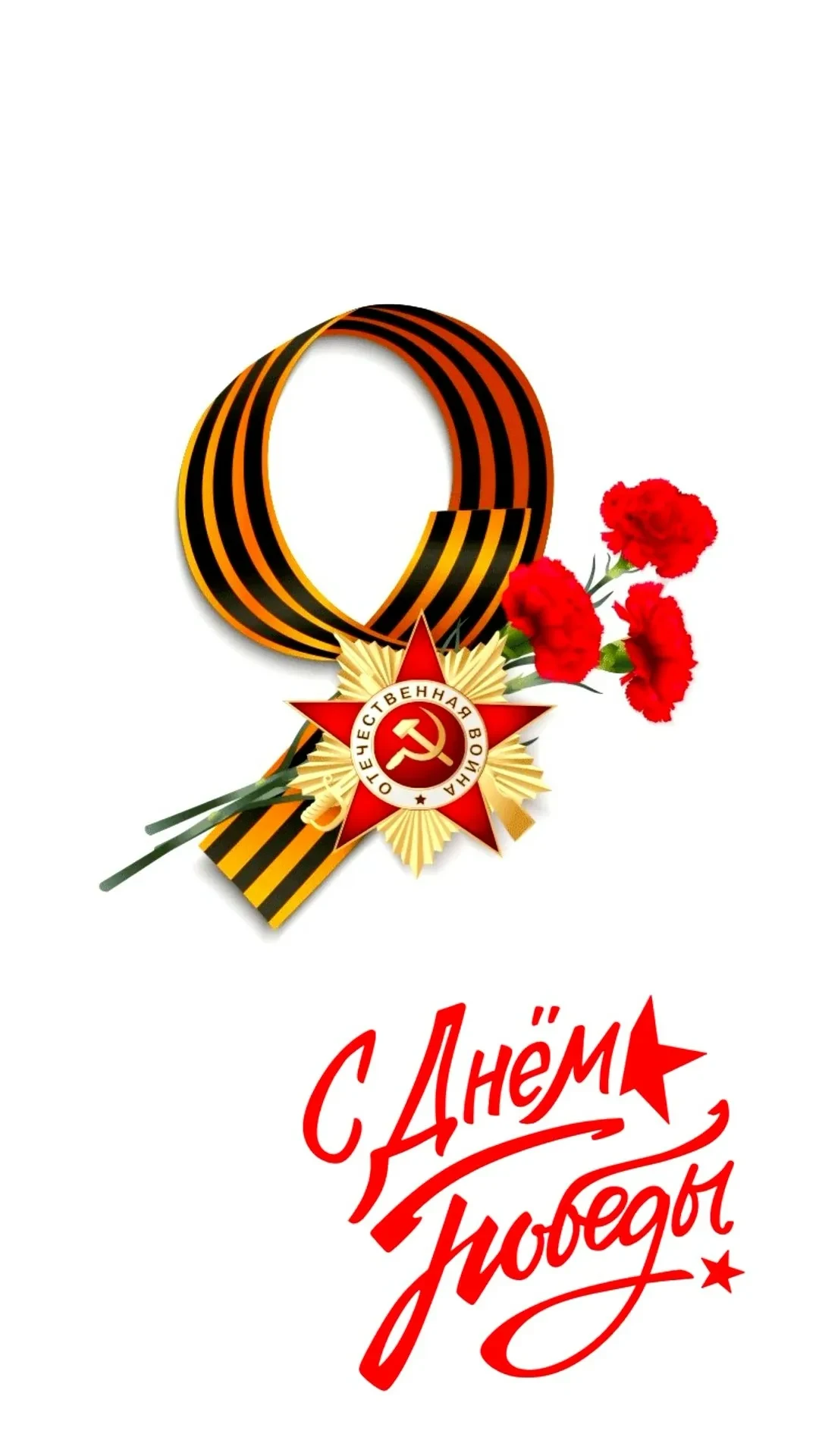 🕊️Дорогие покупатели, С Днём Победы!