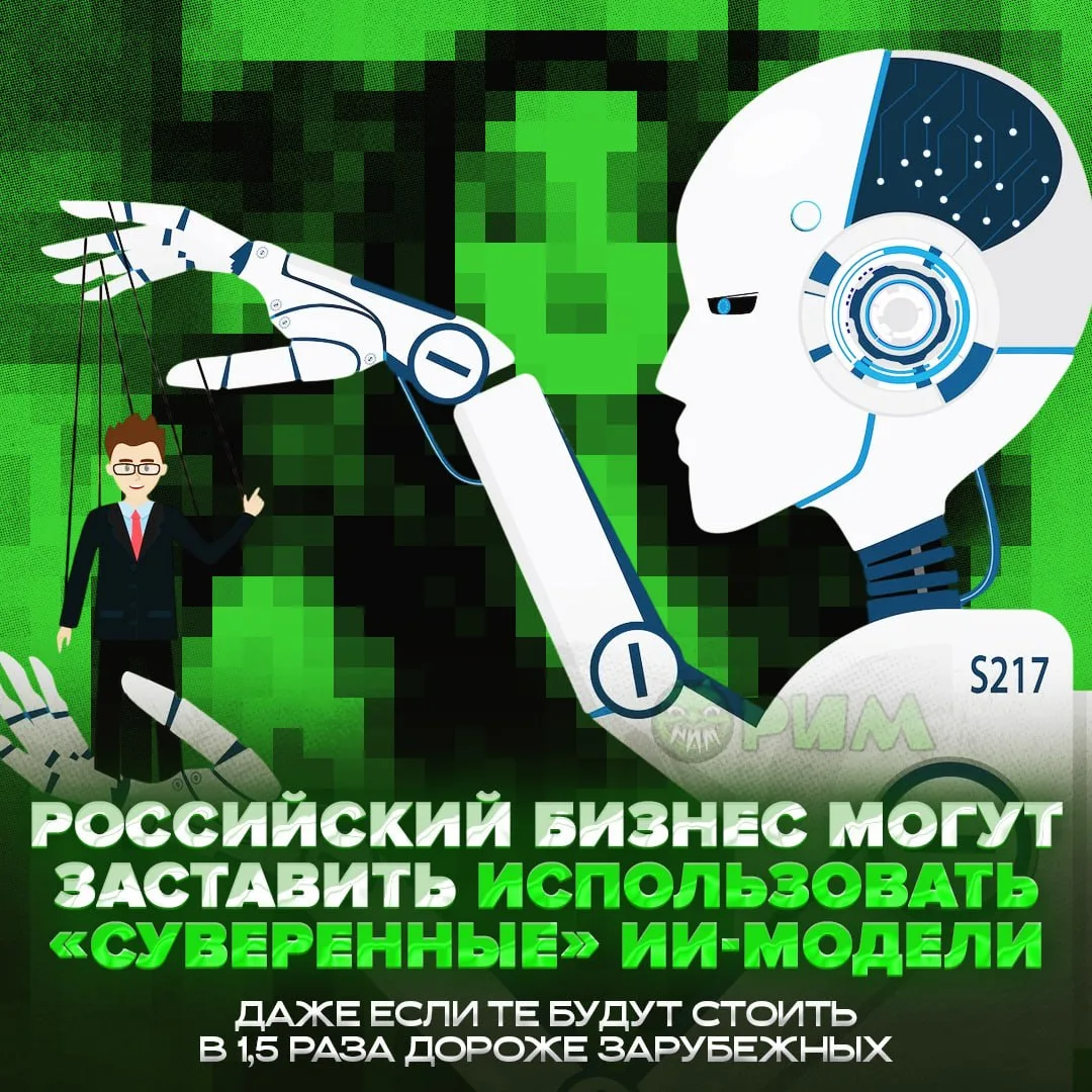 🚬 Пересаживать на «суверенный» ИИ планируют российский бизнес — «Коммерсантъ»