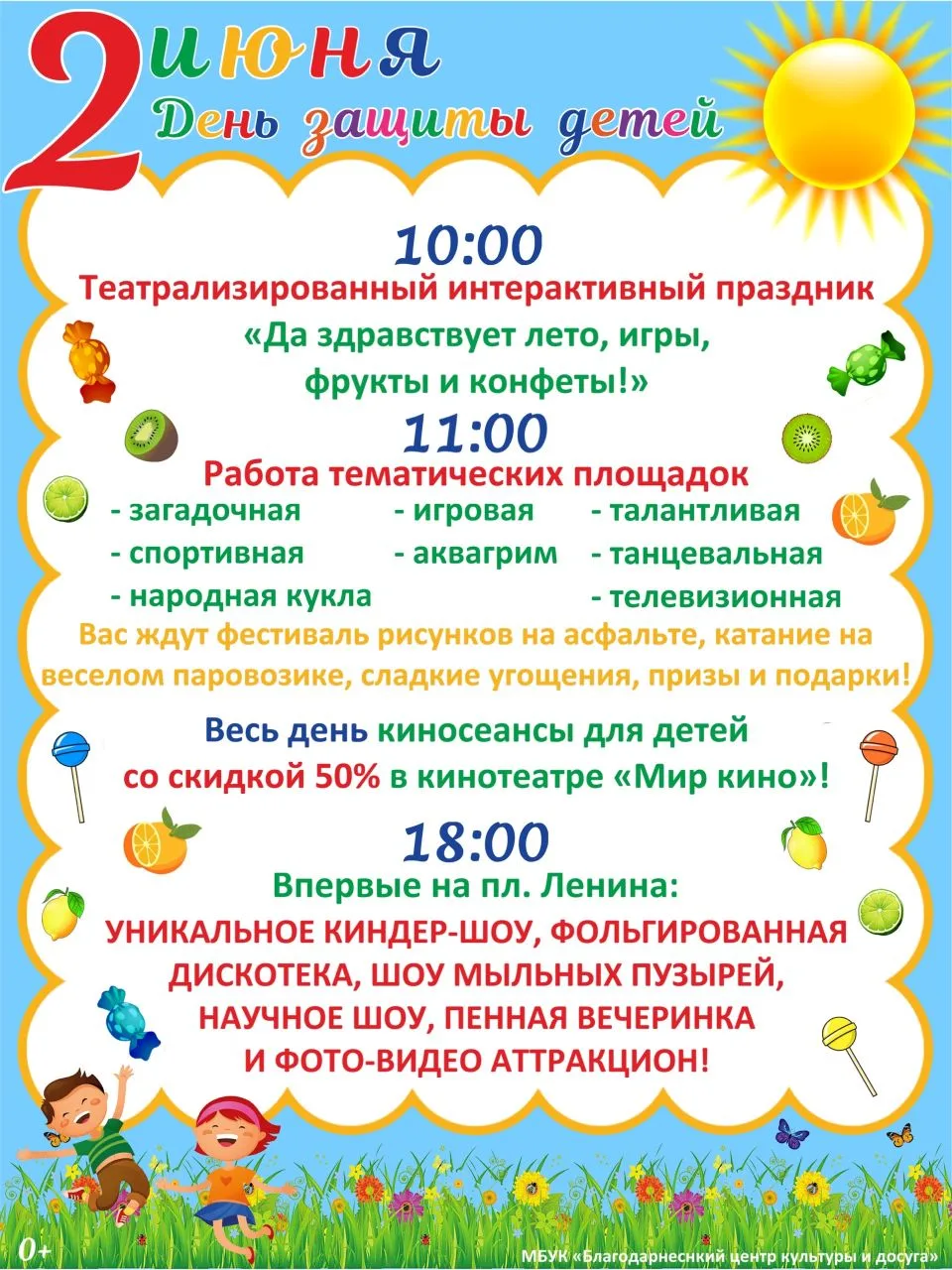 Завтра всех детей ждёт развлекательная программа!