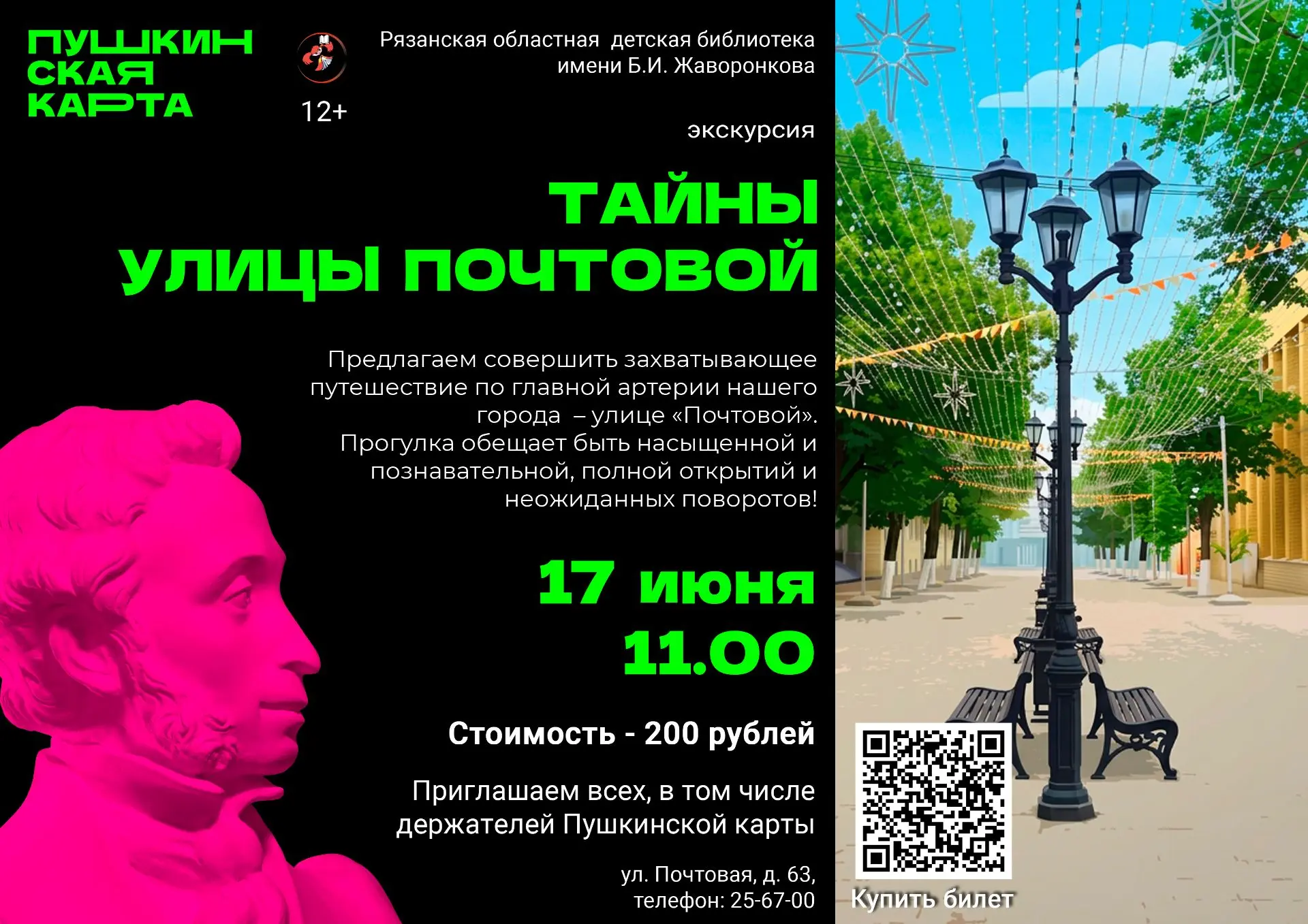 Экскурсия

☀️ Лето – самое время для неспешных пеших прогулок по живописным улочкам, историческим пе