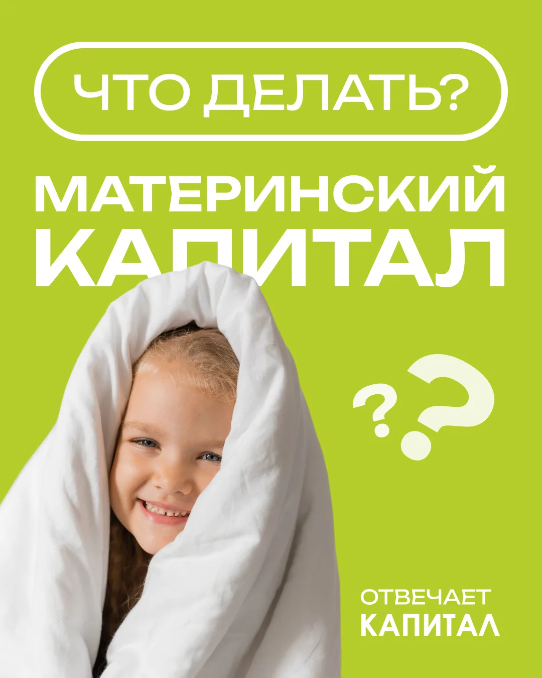 Не для галочки, а для жизни